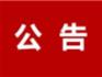 龍港市規(guī)劃展示館暫停對(duì)外開(kāi)放