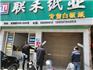 龍港19家街面店鋪被查封關(guān)停！疫情防控不到位