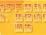 龍港人注意！一律頂格處罰！