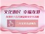 龍港市民，幸福三月！精彩預(yù)告→