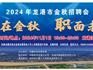 就在金秋·職面未來——2024龍港市金秋招聘會(huì)