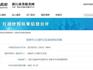 使用過期藥品！龍港一衛(wèi)生室被罰20000元！