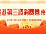券包升級，優(yōu)惠疊加！龍港市第三波消費券即將發(fā)放！開搶時間戳這里↓↓↓
