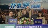 龍港晚高峰：辦事處領導干部談解放思想