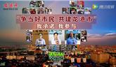 爭當(dāng)好市民 共建龍港市