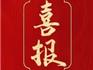 增速位列溫州第一！龍港市財(cái)政收入實(shí)現(xiàn)“開(kāi)門(mén)紅”