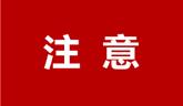 龍港市電動(dòng)車(chē) 今起實(shí)行牌碼合一牌照