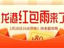 80元、120元、200元！龍港第一彈紅包雨來(lái)了！