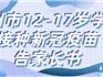 定了！8月1日起開(kāi)打！溫州市教育局發(fā)告家長(zhǎng)書(shū)！
