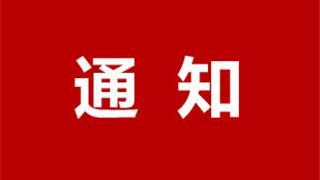 關(guān)于做好龍港市2020年義務(wù)教育階段招生政策優(yōu)待對(duì)象報(bào)名工作的通知