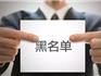 溫州市首批189家校外培訓機構(gòu)“黑名單”公布,龍港3所上榜!