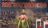 龍港鎮(zhèn)“比學幫”活動集中匯報會——城南辦事處