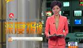 深度報道：蒼南龍港燃氣管道產權之爭