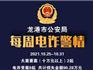 龍港市公安局丨每周電詐警情（2022.2.21-2.27）