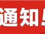 蒼南:關(guān)于禁止露天焚燒垃圾的通告
