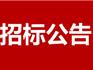 龍港市水務(wù)發(fā)展有限公司2022年度井蓋采購項目公開招標(biāo)公告