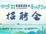 設(shè)立愛心崗位、提供就業(yè)指導(dǎo)！龍港這場(chǎng)線下招聘會(huì)別錯(cuò)過→