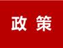 一次性生育補貼標準劃定，在龍港生孩子有錢拿！一孩也有
