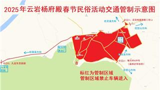 注意！除夕春節(jié)，楊府殿周邊道路實施交通管制