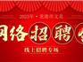 2023年龍港市文員專場招聘會(huì)