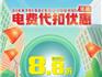 龍港市民，請查收這項電費代扣優(yōu)惠→