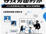 2023年龍港市線上普工、操作工專場招聘會