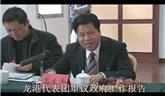 龍港代表團(tuán)審議政府工作報告.