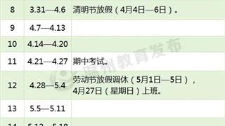 寒假倒計時！龍港中小學、幼兒園開學時間是......
