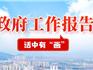 話中有“畫”！2025年龍港市政府工作報(bào)告來(lái)了