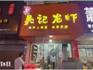 公開、陽光、透明！龍港市開展餐飲安全“你我同查”（第3期）活動(dòng)