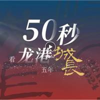 看！五年蝶變，龍港向上“城”長(zhǎng)！