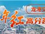 一圖速覽！龍港交出半年度經(jīng)濟(jì)發(fā)展高分答卷