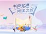 注意！龍港市圖書館開放時間有調(diào)整→