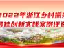 @所有人，請(qǐng)為龍港鄉(xiāng)村振興案例點(diǎn)贊加油！