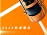 最高補貼3萬元！龍港357萬元購車紅包來了！