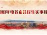 為民辦實(shí)事，請您來點(diǎn)題！2019年度蒼南縣民生實(shí)事項(xiàng)目公開“海選”