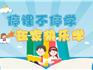 溫州再次部署延期開學期間線上教育教學工作