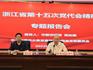 龍港市水務公司舉行省第十五次黨代會精神專題報告會