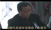 龍港代表團審議政府工作報告4