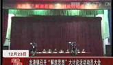 龍港鎮(zhèn)召開解放思想大討論活動動員大會