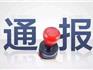 蒼南教師招聘考試出現(xiàn)試卷雷同？官方通報(bào)來(lái)了