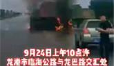 今日，龍港市臨海公路與龍巴大道交匯處一車側翻導致著火！