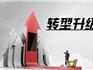 關(guān)于印發(fā)蒼南縣工業(yè)轉(zhuǎn)型升級財(cái)政專項(xiàng)資金管理暫行辦法的通知