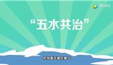  龍港“河長制”滿意度調(diào)查問卷需要您的支持！