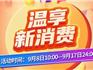 9月8日10點(diǎn)，龍港暑期消費(fèi)券開搶！商家名單看這里→