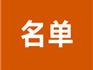 蒼南縣教育局關(guān)于公布第四批中小學(xué)生校外培訓(xùn)機(jī)構(gòu)“白名單”和“無(wú)證無(wú)照”名單的通告