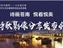 “詩畫蒼南 悅看悅美”詩歌影像分享發(fā)布會 邀您來領票！