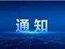 龍港，普查啟動！