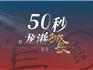 看！五年蝶變，龍港向上“城”長(zhǎng)！