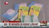 溫州警方破獲減肥藥案 違規(guī)添加人用瘦肉精